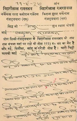 Gujrat — kartka pocztowa z pismem devanagari — wydawca nieznany — Rewers