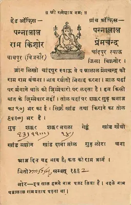 Ganesh - Chandpur - Indie — wydawca nieznany, numer serii nieodczytalny — Rewers
