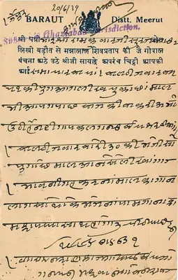 Baraut — Dist. Meerut — carta postal com texto em escrita devanagari e em inglês — Verso