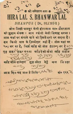 Hira Lal S. Bhanwar Lal — Dhamapur (Dt. Bijnor) — India Postage — Rewers