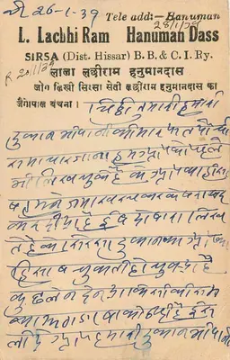 Lachhi Ram — Sirsa (Dist. Hissar) — India Postage — Rewers