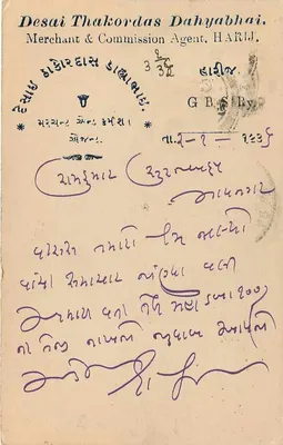 Harj (Harij) — carta postal comercial — Desai Thakordas Dahyabhai, Harj — Verso