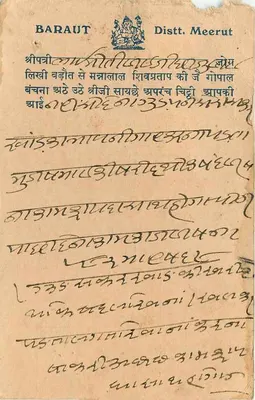 Baraut — Dist. Meerut — kartka pocztowa z tekstem w pismie devanagari i pieczęcią 9 pices — Rewers