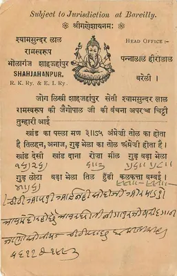 Motilal Seochand — Shaheedpur — R.K. Ry. & E.I. Ry. — 1914 — Rewers