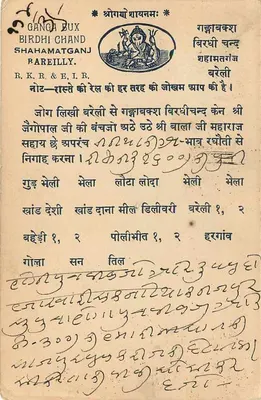 Ganga Bux Birdhi Chand Shahamatganj — R.K.R. & E.I.R. — wydawca indyjski — Rewers