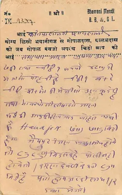 Jaipur City — kartka pocztowa z tekstem w hindi — wydawca nieznany — Rewers