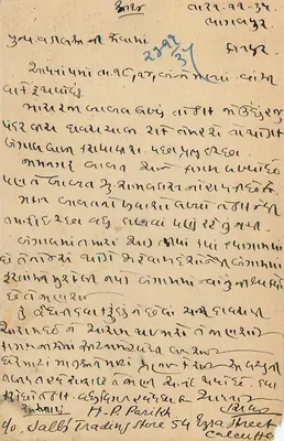 M.K. Bros. Jewellers — Sujaganj, Bhagalpur City — wydawca nieznany — Rewers