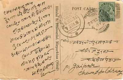 Hiralal S. Bhawarilal — Mirpurkhas (Sind) — nieznany wydawca — Rewers