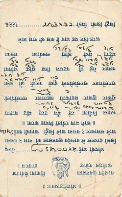 Hindaun — kartka pocztowa wysłana około 1939 — wydawca nieznany — Rewers