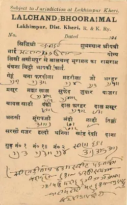 Lalchand Bhoooram — Jurysdykcja w Lakhimpur Kheri — wydawca nieznany, numer serii nie widoczny — Rewers