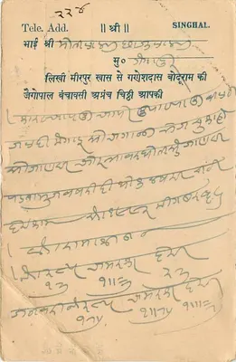 Gagoshadas Boodaram — Mirpur, Sih (Sikh) — Shri Jain Gurukul Printing Press, Beawar — Rewers