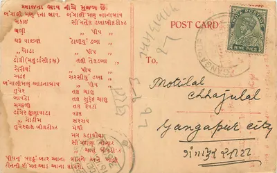 Gangapur — carta postal indiana com texto em Gujarati — editor desconhecido, número de série não visível