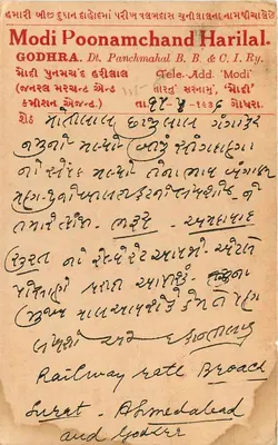 Gangapur — carta postal indiana com texto em Gujarati — editor desconhecido, número de série não visível — Verso