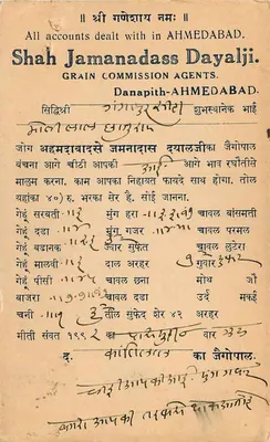 Shah Jamanadass Dayalji — Pracownicy zbożowi w Ahmedabad — indyjska kartka pocztowa — Rewers