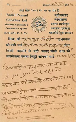 Gangapur (Jaipur) — karta pocztówkowa handlowa — Badri Prasad Chokhey Lal, Bahjoi, E.I. Ry. — Rewers