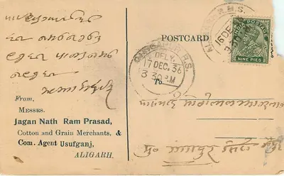 Usufganj — Jagan Nath Ram Prasad & Co. — Pocztówka z Indii — Rewers