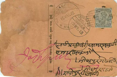 Karta pocztowa w pismie devanagari — Indie — wydawca nieznany — Rewers