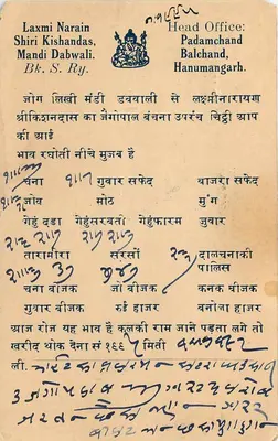 Mangatram — Samral Ram — wydawca The Monga Printing Press, Jaipur — Rewers