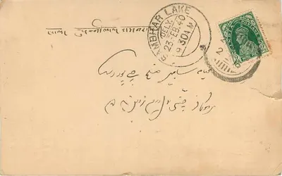 Bareilly, okręg Baheri — ilustrowana kartka pocztowa z Ganeshem — wydawca Piaray Lal, Manrakhan Lal — Rewers