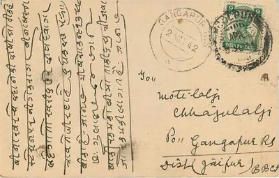 Chandmal Durgaprasad — Agencja młyńców ryżowych — Gangapur, 1942 — Rewers