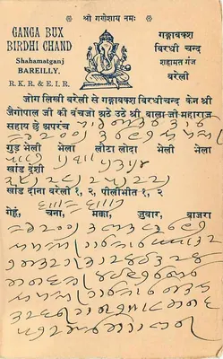 Ganga Bux Birdhi Chand — Bareilly — India Postage Nine Pies — Rewers