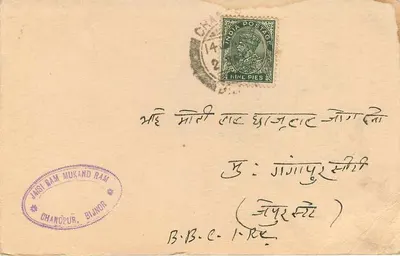 Jaisiram Mukandram — Chandpur (Bijnor) — Jaisiram Mukandram, Handlowcy i Agenci Komisarzowi — Rewers