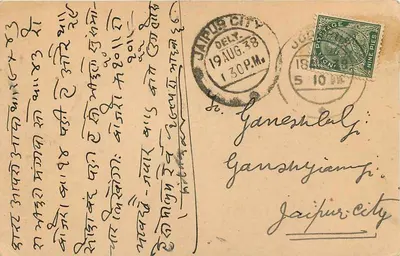 Miasto Jaipur — Ganesnyiam — kartka pocztowa handlowa — Rewers