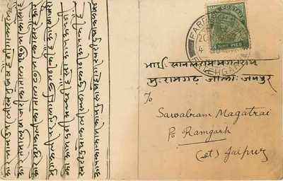 Farrukhabad — Komisarze Momanchand Fakirchand — kartka pocztowa handlowa — Rewers