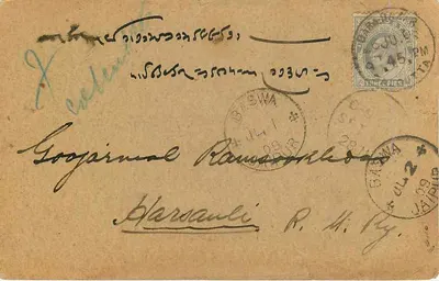 Ręczna kartka pocztowa w języku armiańskim — bez wydawcy ani numeru — datowana około 1909 — Rewers