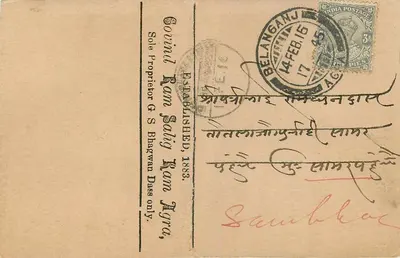Karta pocztowa w języku hinduskim — wydawca Ram Bhagwan Ram Jyra, Cochin — Rewers