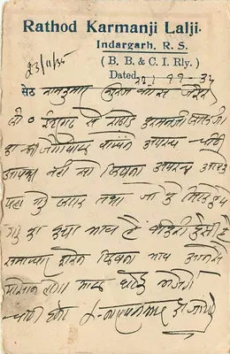 Indyjska kartka pocztowa — tekst w pismie devanagari — wydawca Rathod Karmanji Lalji, Indargarh — Rewers