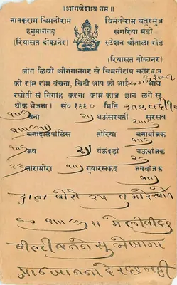 Ganesh w Mangatram — Karta pocztowa z Indii, wydana przez The Malwa Steam Pross, Amargarh — Rewers