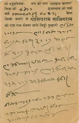 Bhagwan Agra — cartão postal com texto em escrita devanagari — editor Govind Ram Salig — Verso