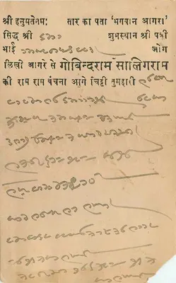 Ram Sahib, Agra — Telegraf — wydawca G.S. Bhagwan Dass, 1883 — Rewers