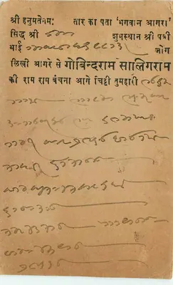 Carta postal telegráfica — Ram Saliy, Agra — editor Ram Saliy, estabelecido em 1883 — Verso