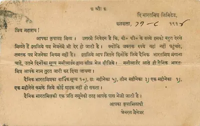 Lago de Sambhar — Rajpootana — editor desconhecido, número de série não visível — Verso