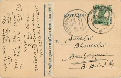 Beri — Ganeshi Lal — Ganeshi Lal Niadar Mal, Meerut — kartka pocztowa handlowa — Rewers