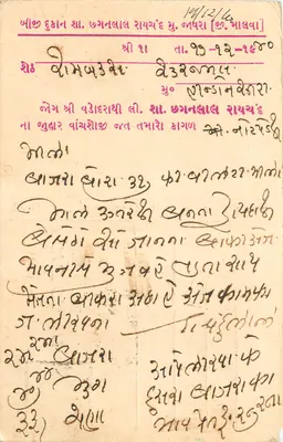 Carta postal de Baroda — correspondência em gujrati por volta de 1940