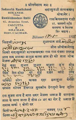 Bikaner — carta postal com texto em devanagari — editor Sadasukh Manikchand Rathi — Verso