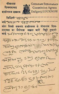 Ghisaram Sheonarain Commission Agents — Daliganj, Lucknow — carta postal indiana datada 28 de janeiro de 1935 — Verso