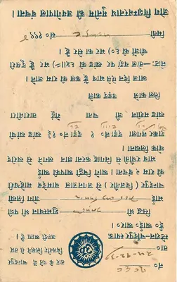 Renwal - Gaispur — kartka pocztowa wysłana z brytyjskiej Indii, znaczek 9 p. (1931) — Rewers