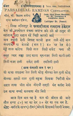 Parsadilal Ramdas - Kontrahenci i Agenci Komisji - Jhansi — Rewers