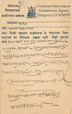 Hindaun — karta pocztowa wysłana z Indii w 1935 — wydawca Ghisaram Sheonarain, Daliganj, Lucknow — Rewers
