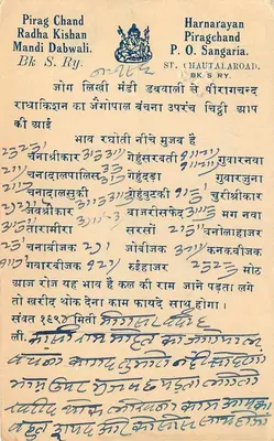Pirag Chand Radha Kishan Mandi Dabwali — Harnarayan Piragchand P.O. Chautala Road — texto em escrita devanagari — Verso