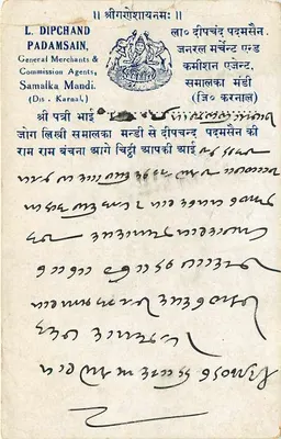 Jezioro Sambher — Chuni Lal, Benares — wydawnictwo L. Dipchand Padamsain, Samalka Mandi — Rewers