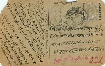 Ręczna kartka pocztowa w pismie devanagari — Ajmer, Indie — wydawca The Vashya Trading Co. — Rewers