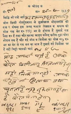 Gangapur City — carta postal manuscrita em escrita devanagari — editor desconhecido, número de série não visível