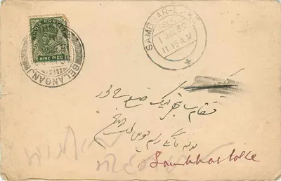 Bélanganj — Kirorimal, Rohtak — karta pocztowa handlowa — Rewers
