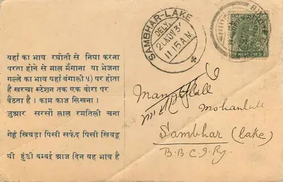 Jezioro Sambhar — kartka pocztowa z tekstem w języku devanagari i pisaną ręką — B.B.C.G.P.R.Y. — Rewers