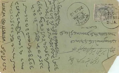 Carta postal em armênio — texto manuscrito — editor desconhecido — Verso
